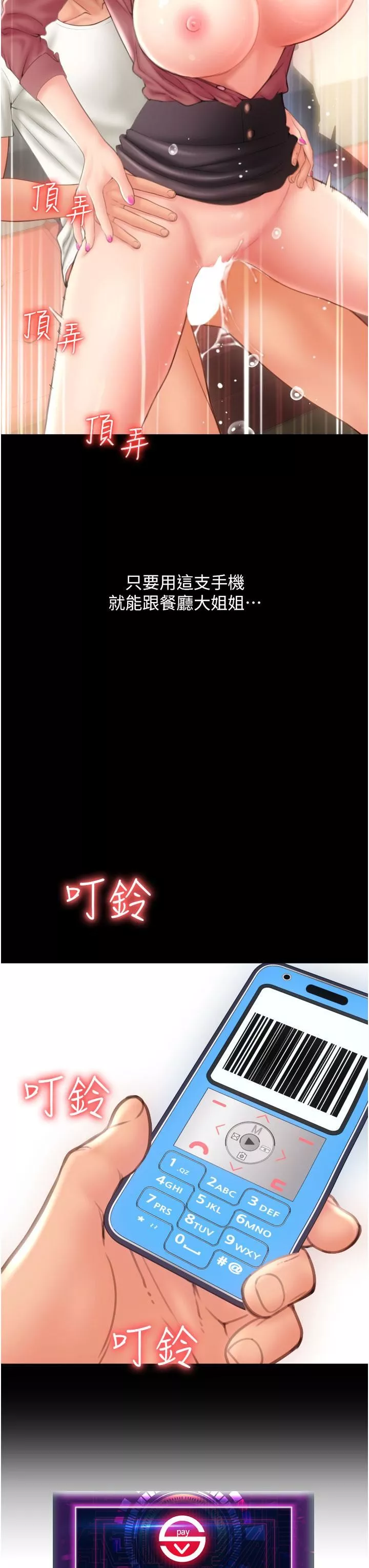 请用啪支付-第5话-特殊触感的丝袜足交! - 图片 3