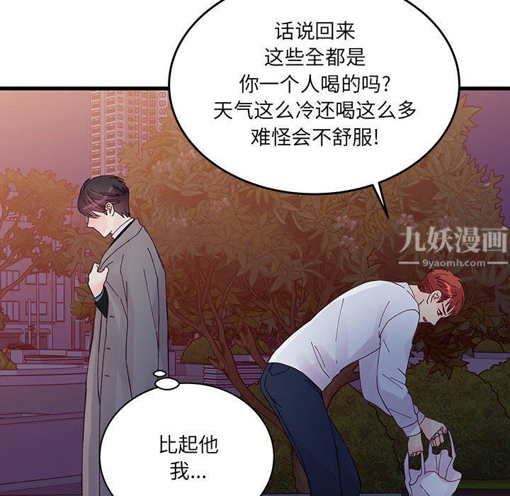 他們難以啓齒的關系第25話