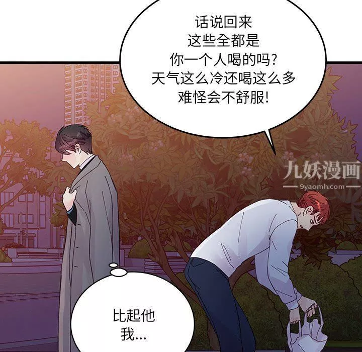 他們難以啓齒的關系第25話