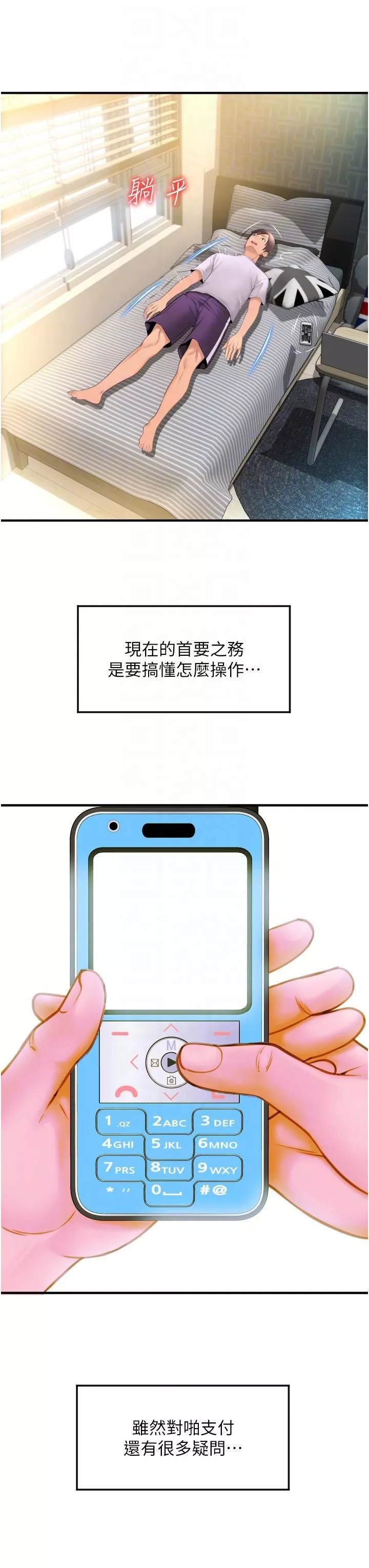 请用啪支付-第5话-特殊触感的丝袜足交! - 图片 10