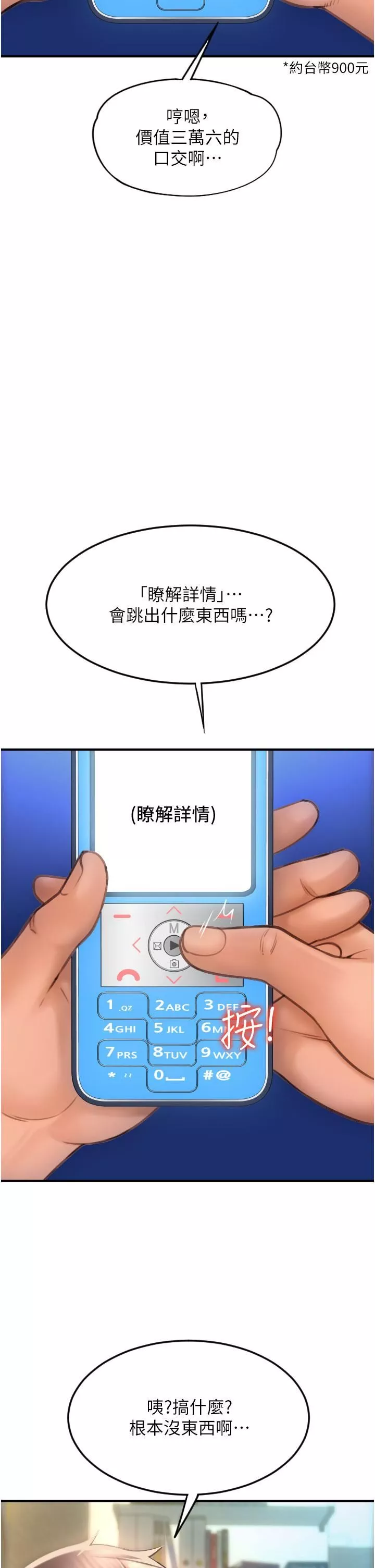 請用啪支付第5話-特殊觸感的絲襪足交!