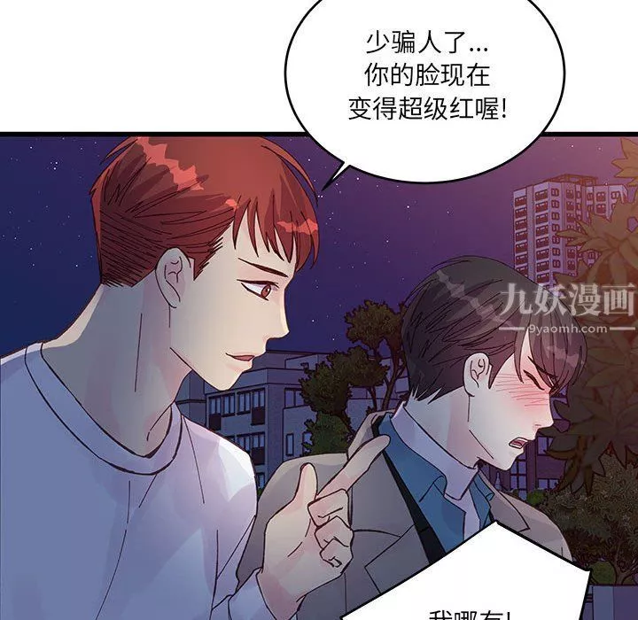 他們難以啓齒的關系第25話