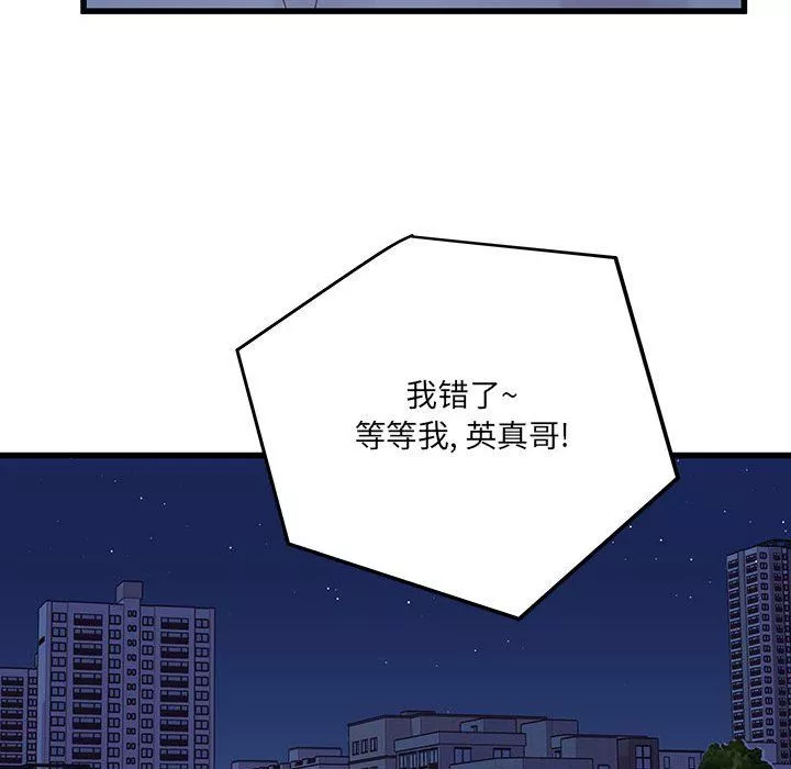 他們難以啓齒的關系第25話