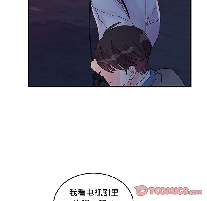 他們難以啓齒的關系第25話