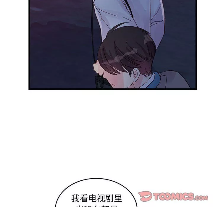 他们难以启齿的关系-第25话 - 图片 66