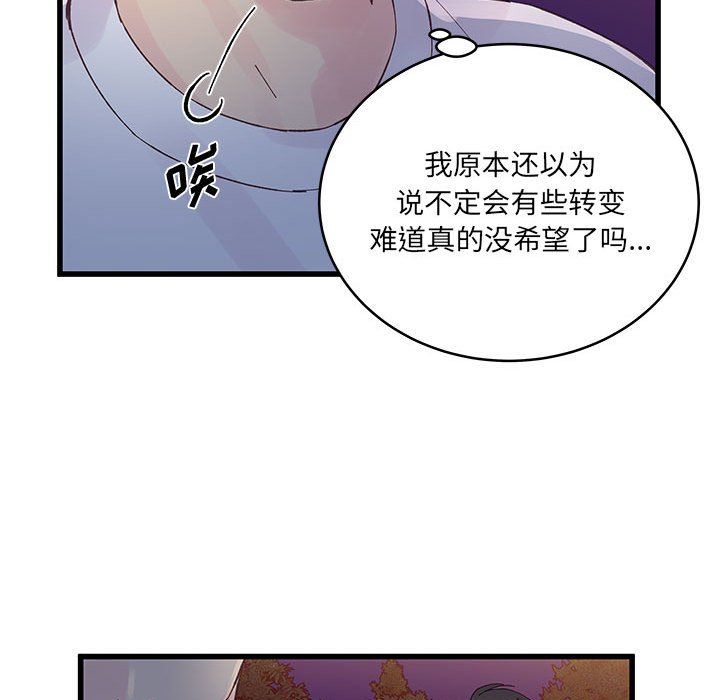 他們難以啓齒的關系第25話