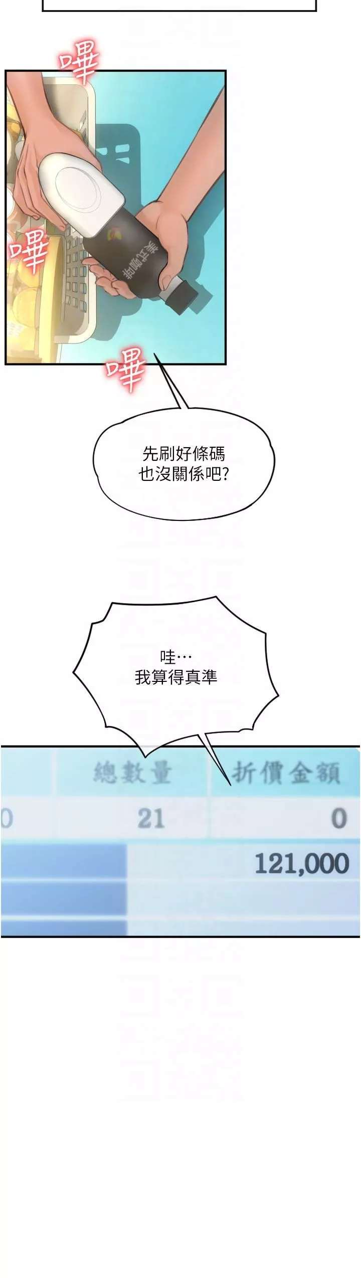 请用啪支付-第5话-特殊触感的丝袜足交! - 图片 30