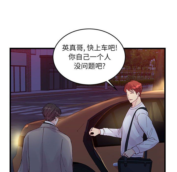 他們難以啓齒的關系第25話