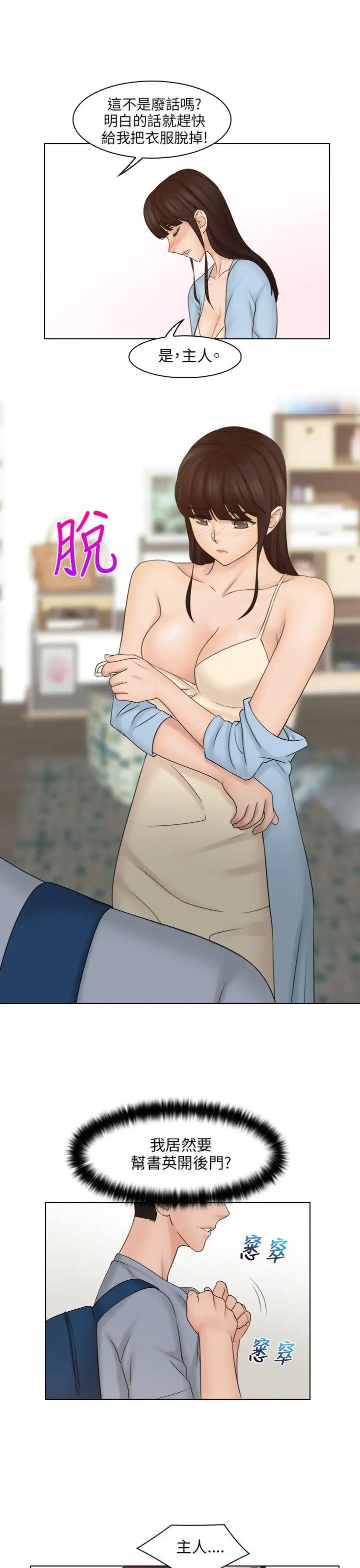 俏妞咖啡馆第27话