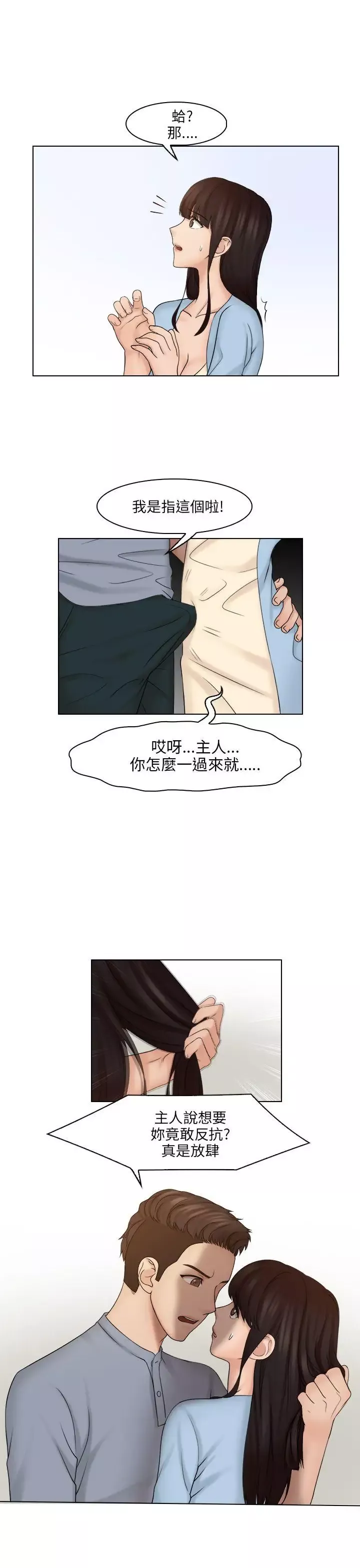 俏妞咖啡館第27話
