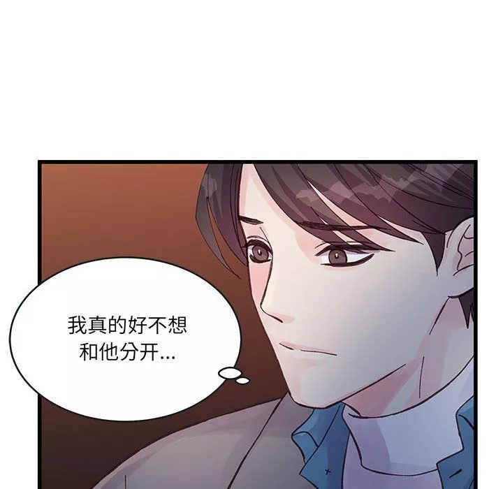 他們難以啓齒的關系第25話