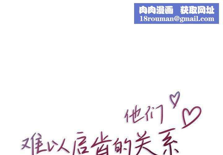 他们难以启齿的关系第26话