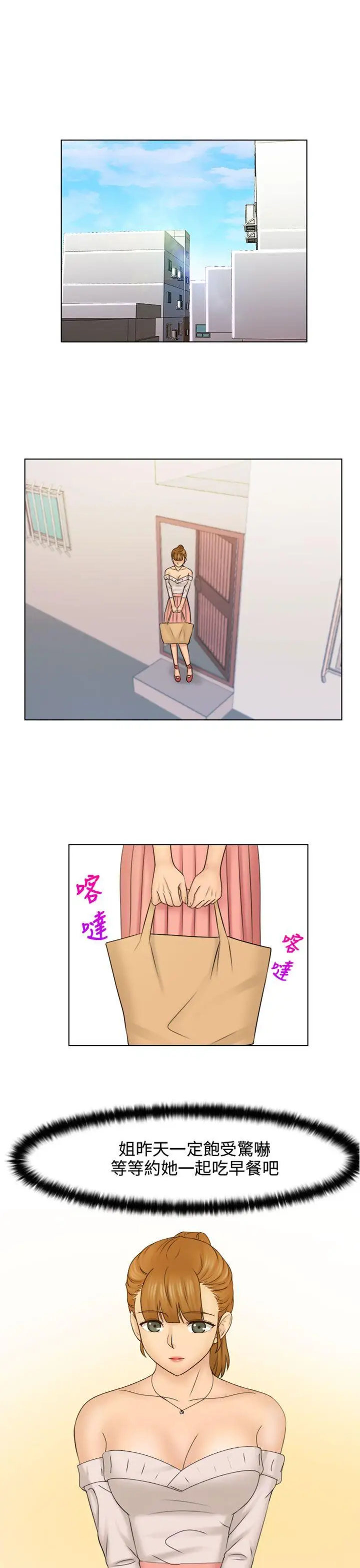 俏妞咖啡館第28話