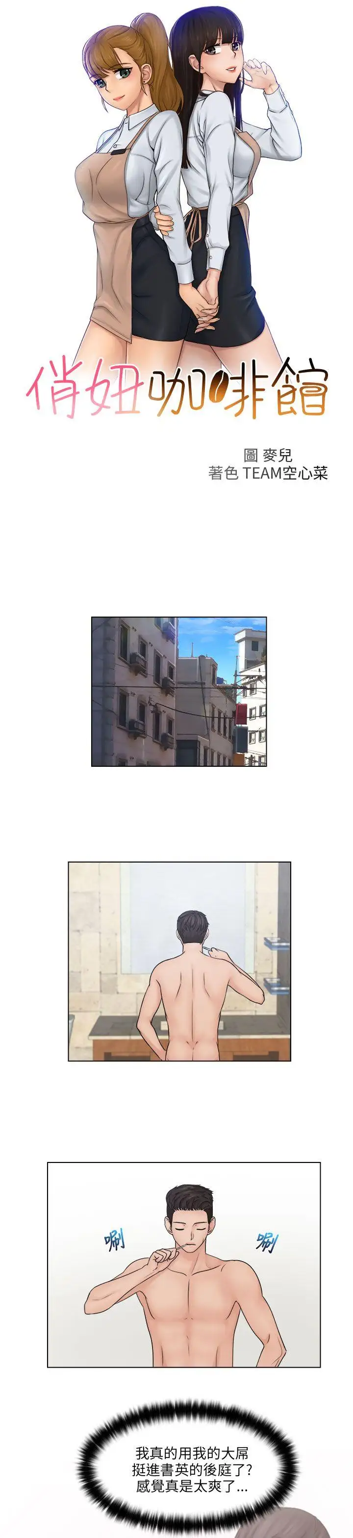 俏妞咖啡馆第28话