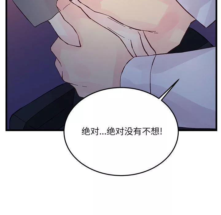 他們難以啓齒的關系第26話