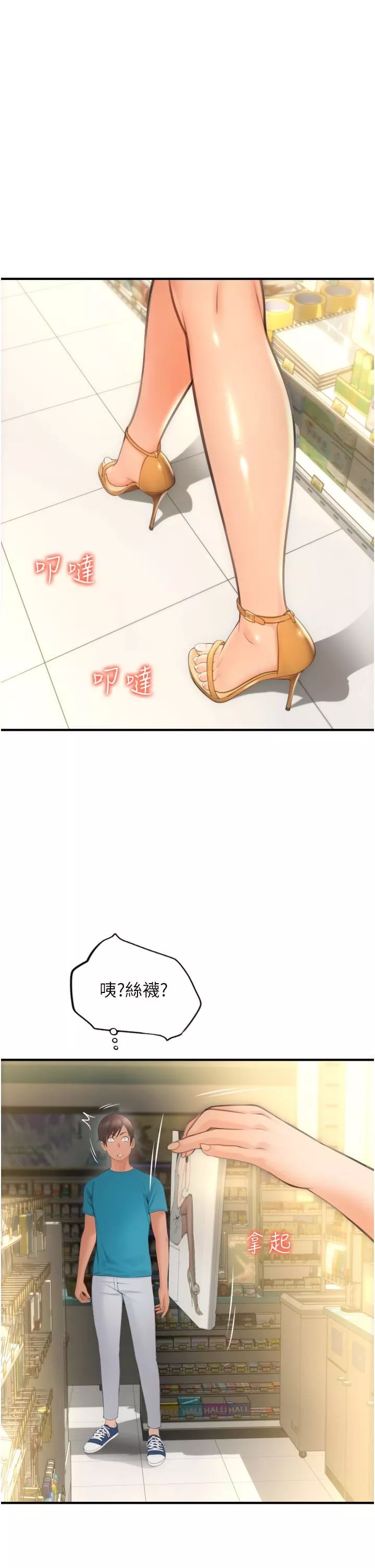 請用啪支付第5話-特殊觸感的絲襪足交!