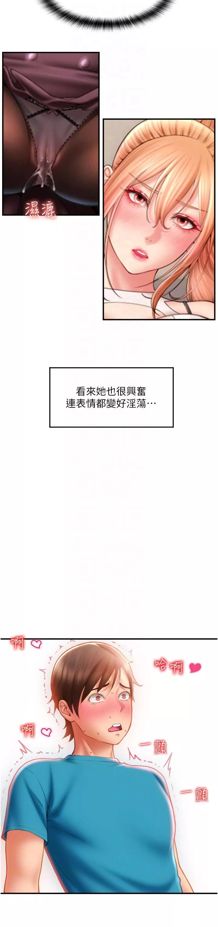 請用啪支付第6話-被射得一團糟的正妹店員