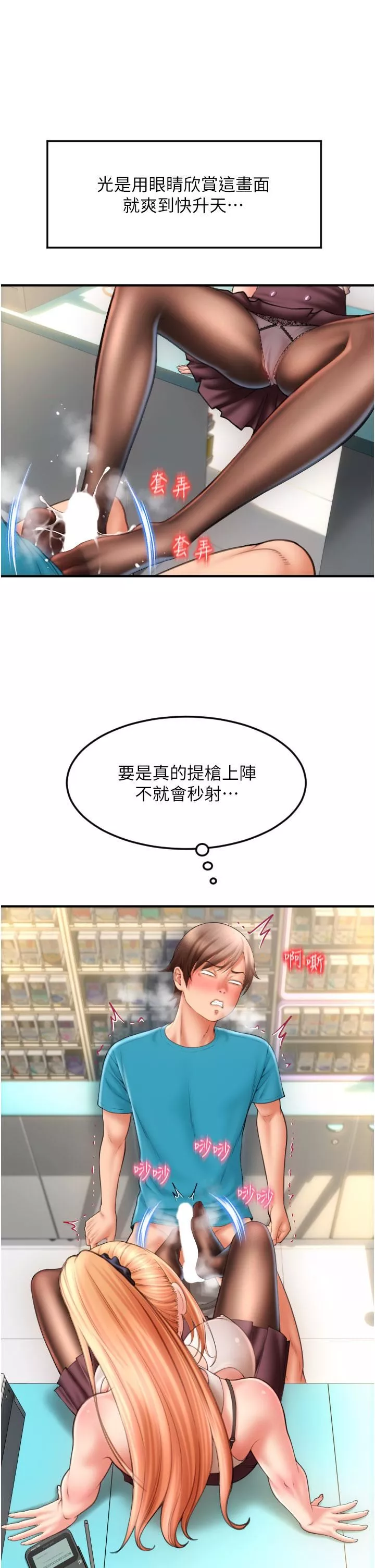 請用啪支付第6話-被射得一團糟的正妹店員