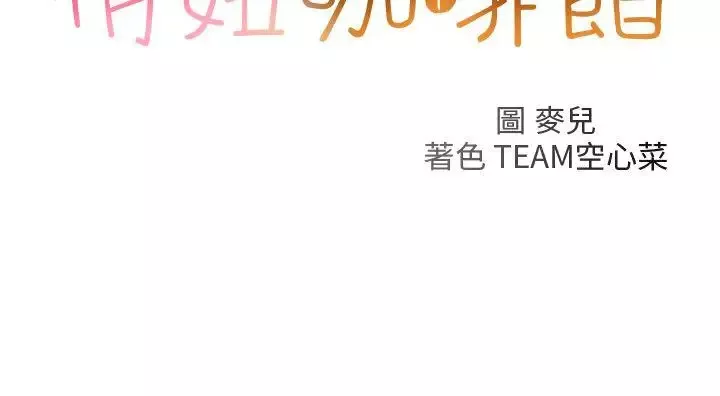 俏妞咖啡館第29話