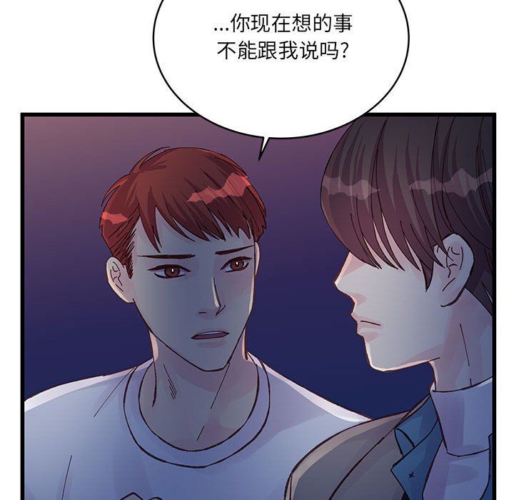 他們難以啓齒的關系第26話