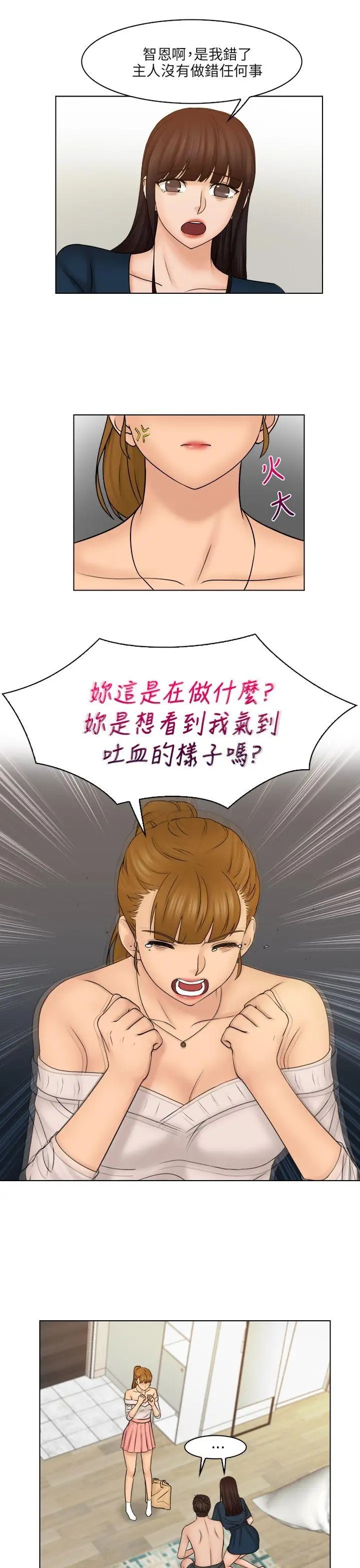 俏妞咖啡馆第29话