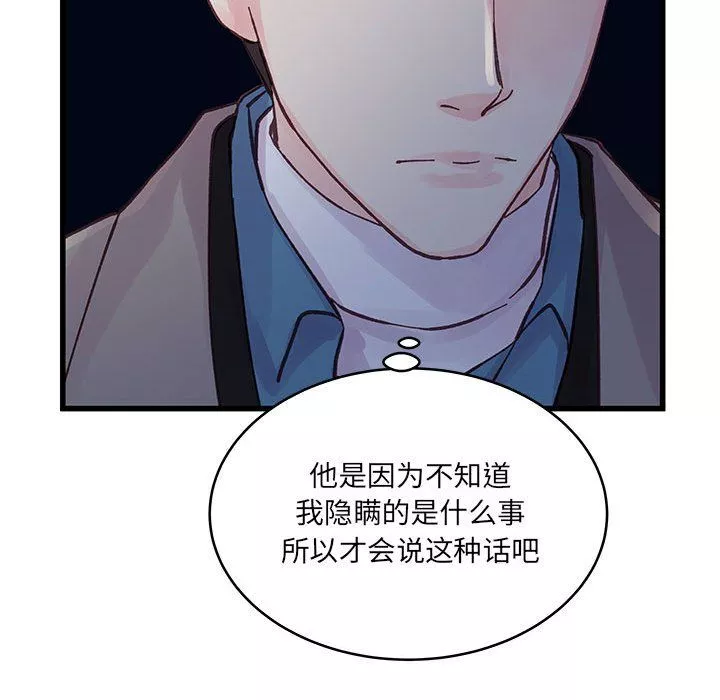 他們難以啓齒的關系第26話