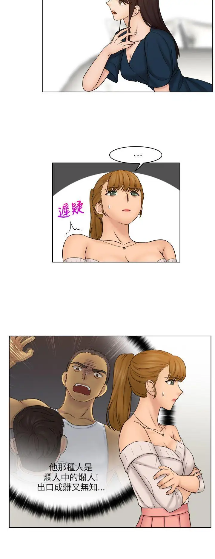 俏妞咖啡館第29話