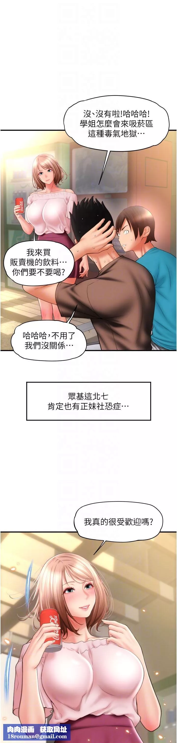 請用啪支付第6話-被射得一團糟的正妹店員