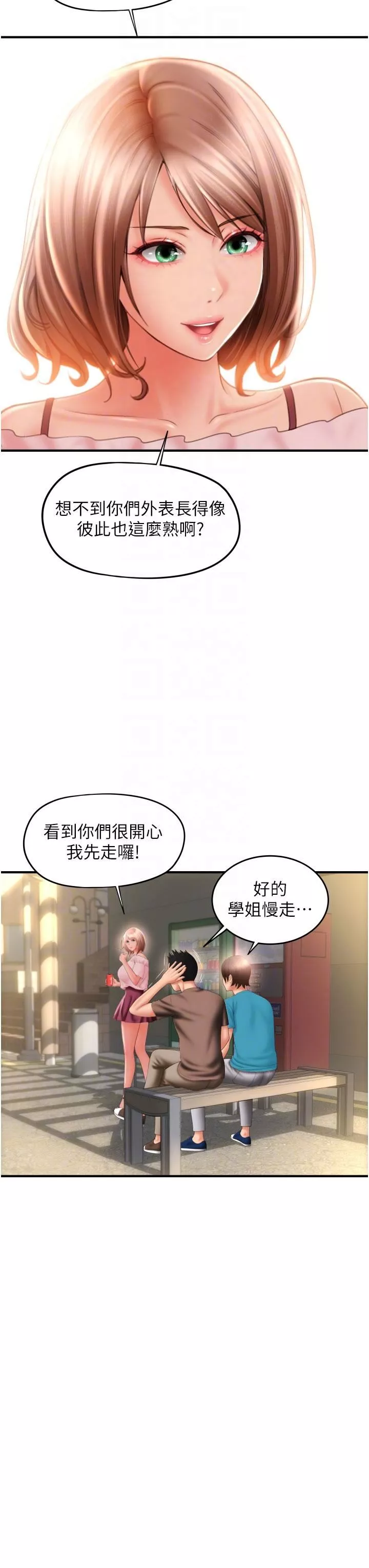 請用啪支付第6話-被射得一團糟的正妹店員