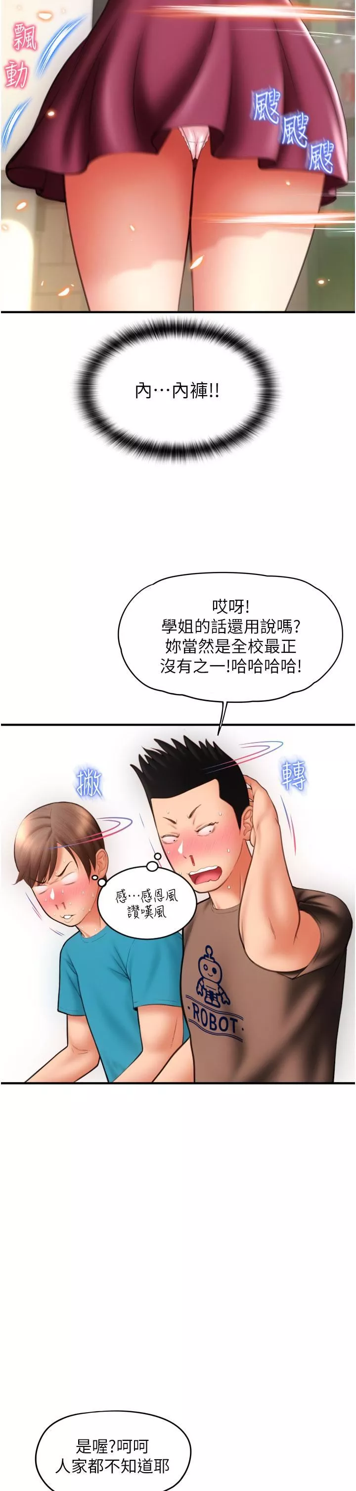 請用啪支付第6話-被射得一團糟的正妹店員