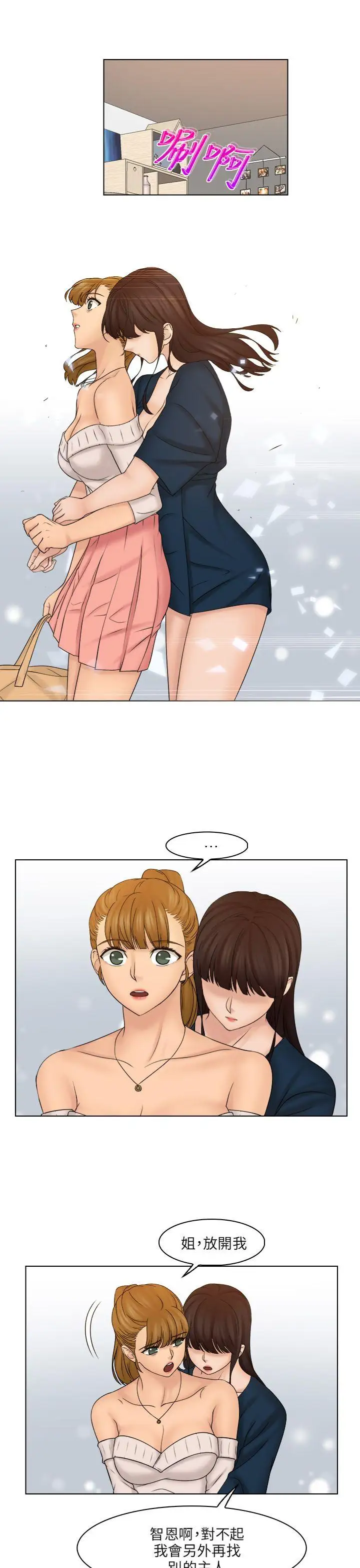 俏妞咖啡馆第29话