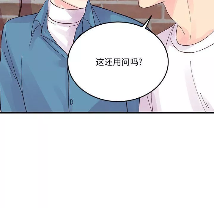 他們難以啓齒的關系第26話