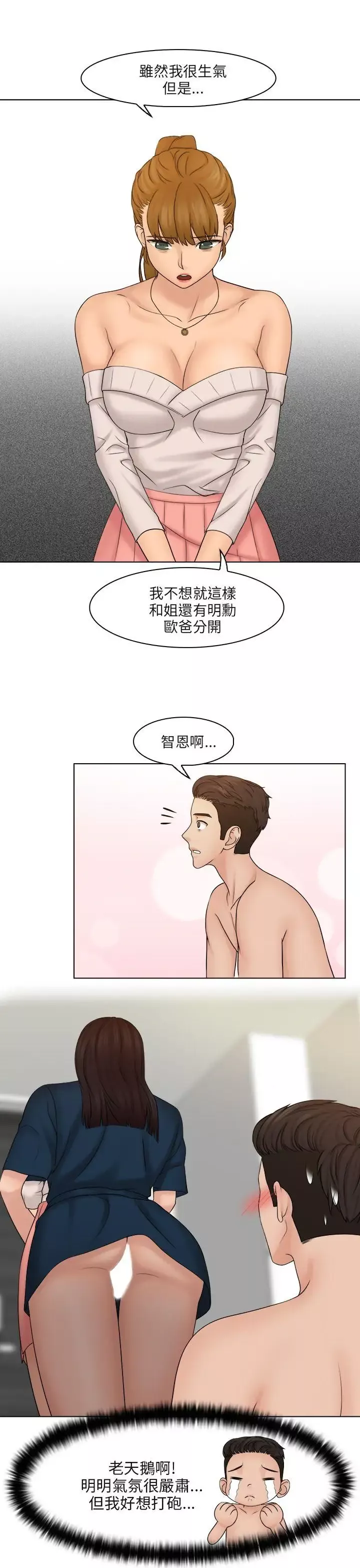 俏妞咖啡馆-第29话 - 图片 21