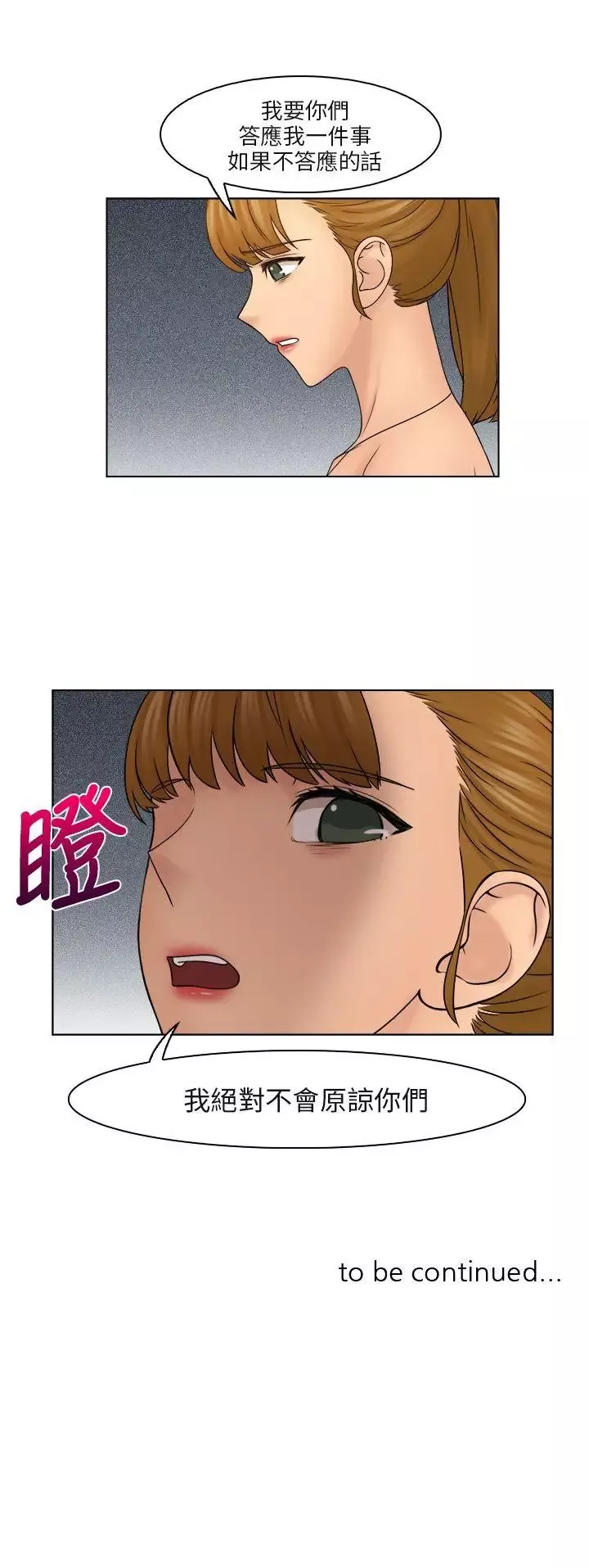 俏妞咖啡馆-第29话 - 图片 23