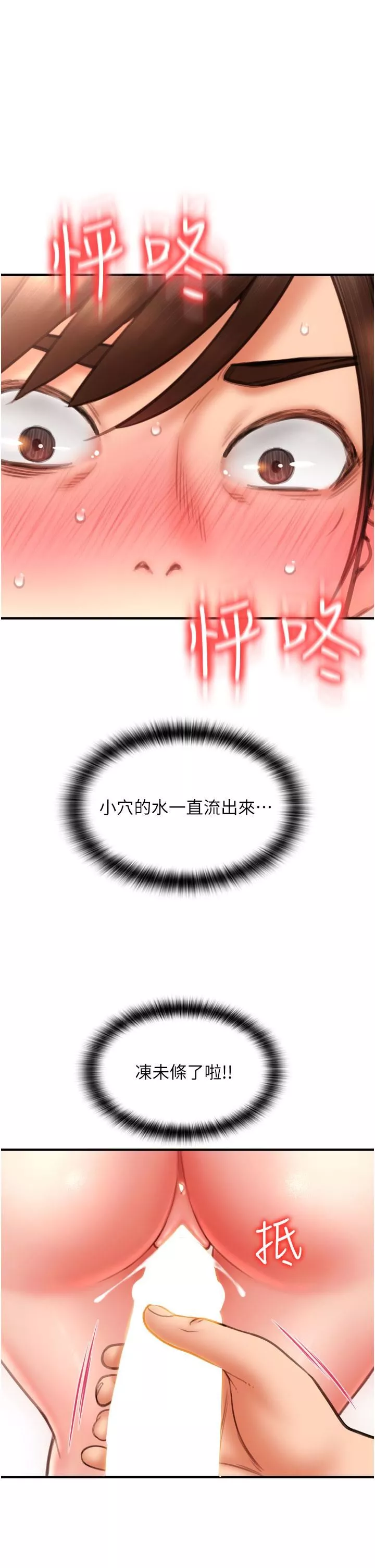 請用啪支付第6話-被射得一團糟的正妹店員