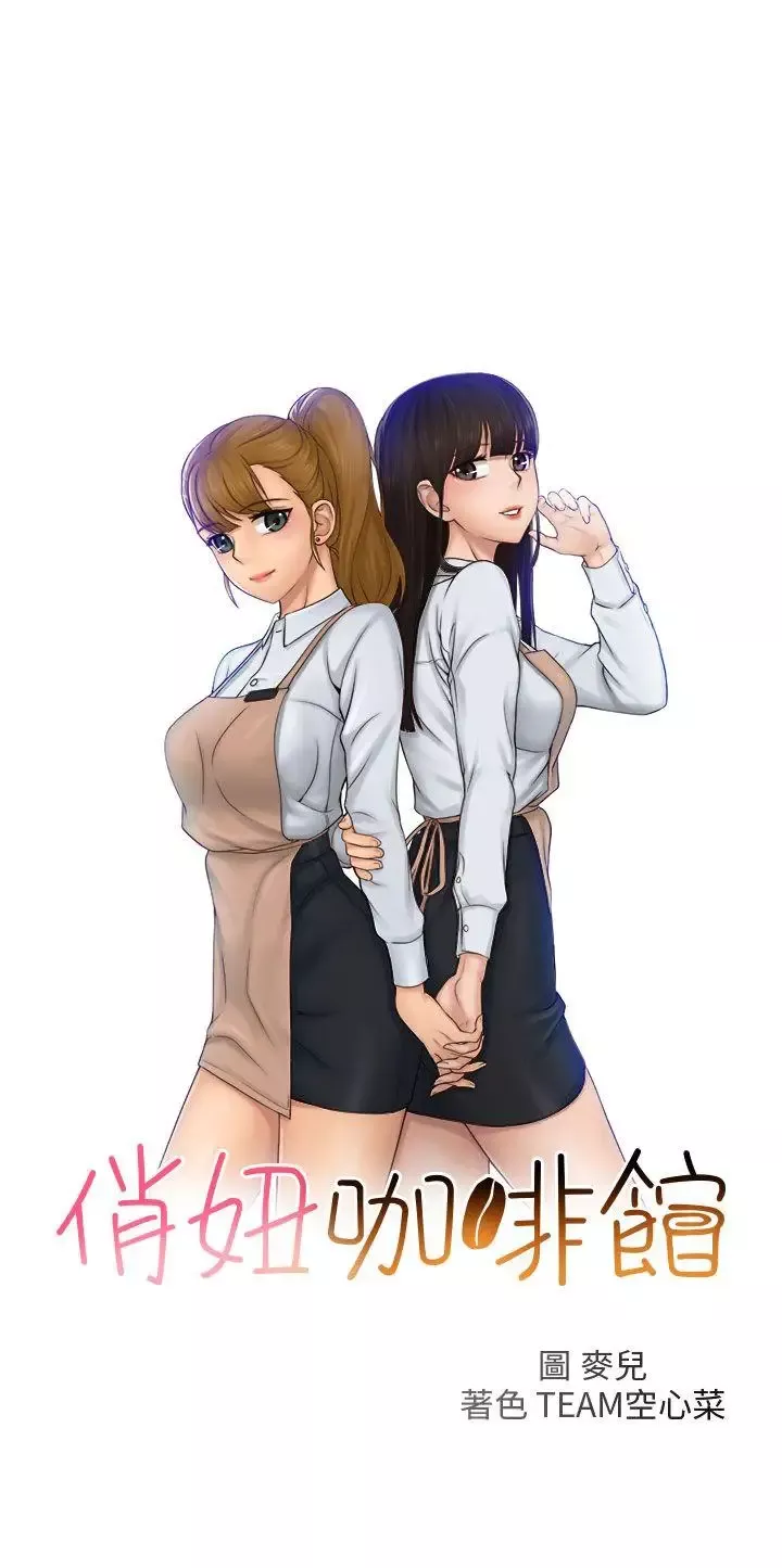 俏妞咖啡館最終話