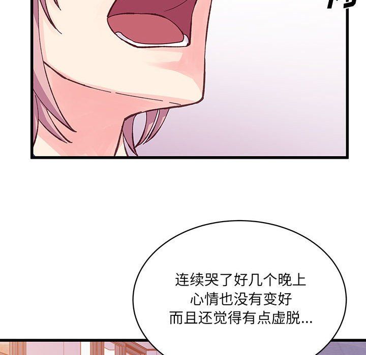 他們難以啓齒的關系第26話