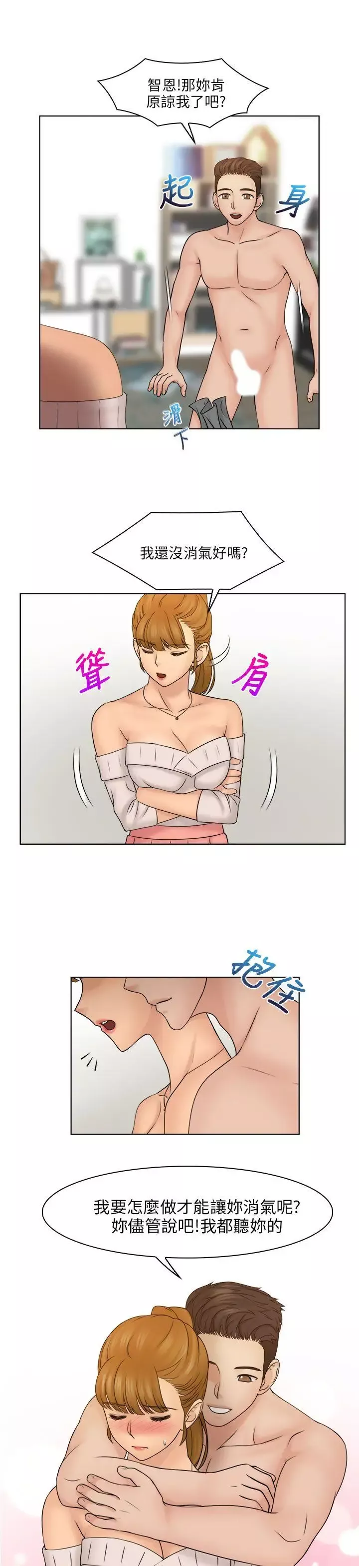 俏妞咖啡馆-最终话 - 图片 6