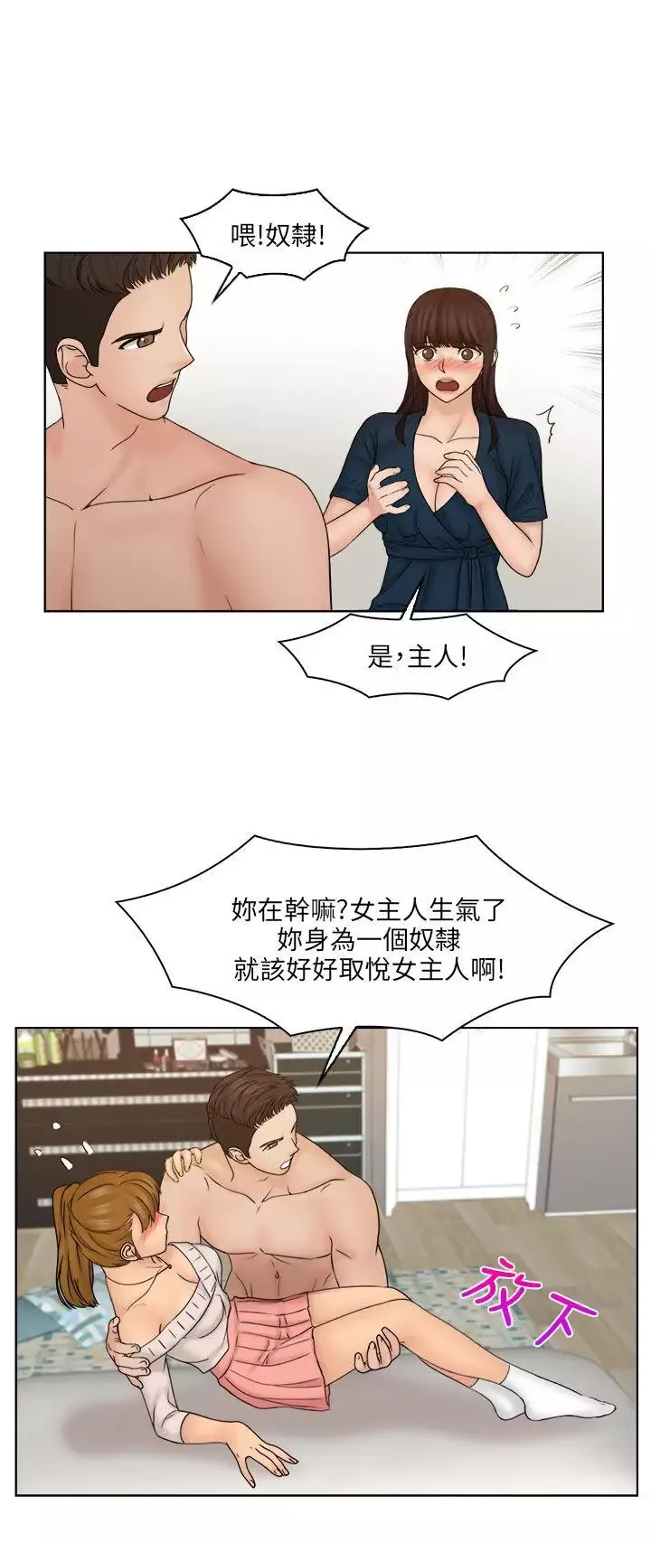 俏妞咖啡馆-最终话 - 图片 9