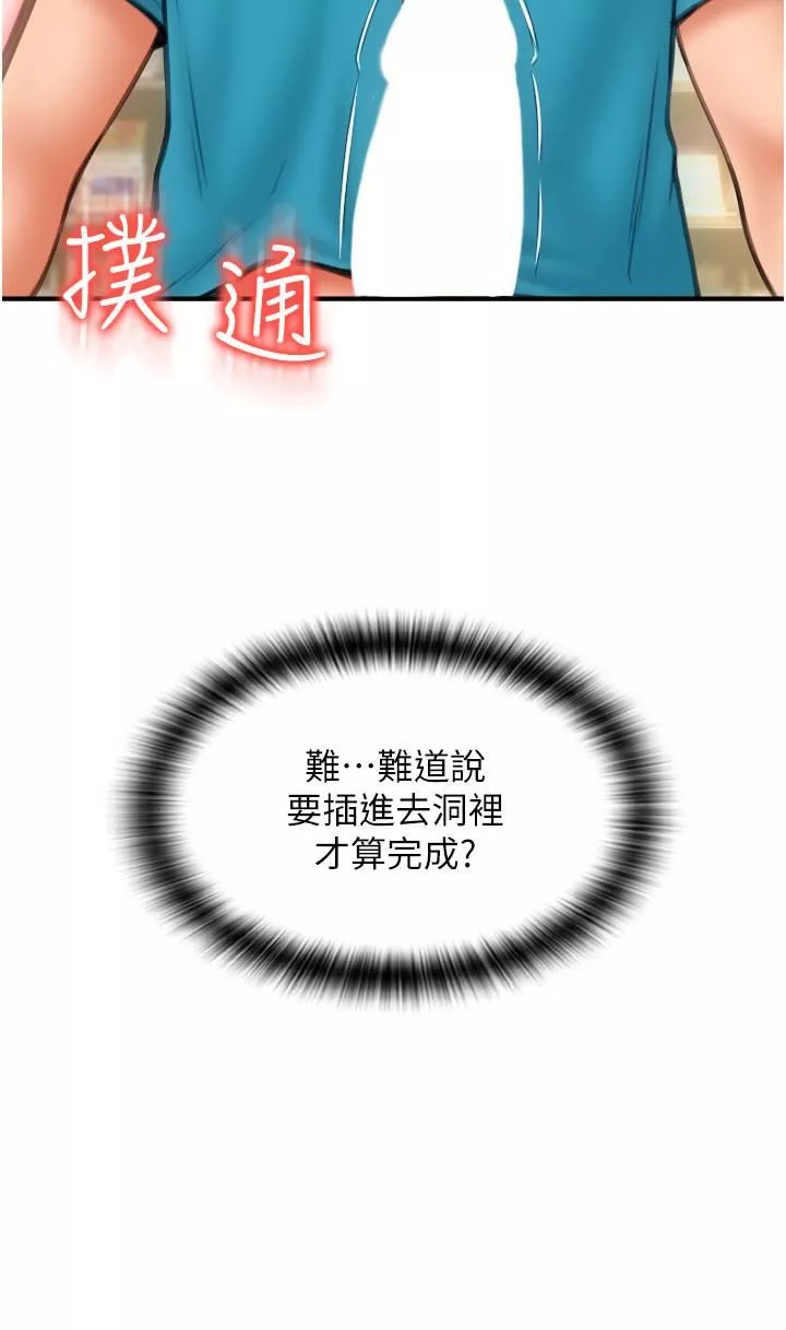 请用啪支付-第7话-插这么粗鲁我会…很爽! - 图片 4