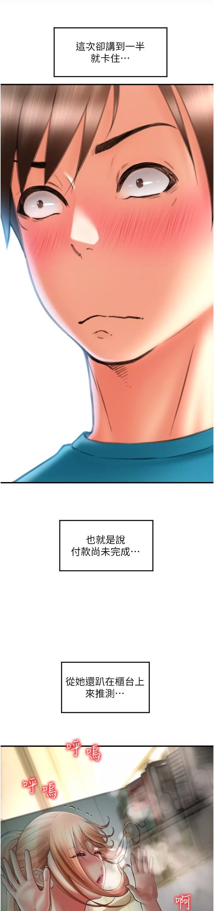 請用啪支付第7話-插這麼粗魯我會…很爽!