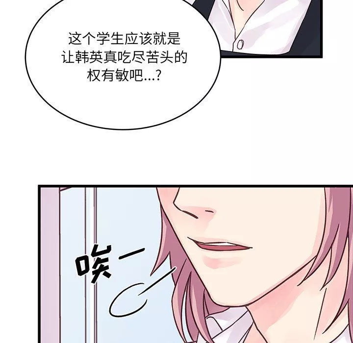 他們難以啓齒的關系第27話