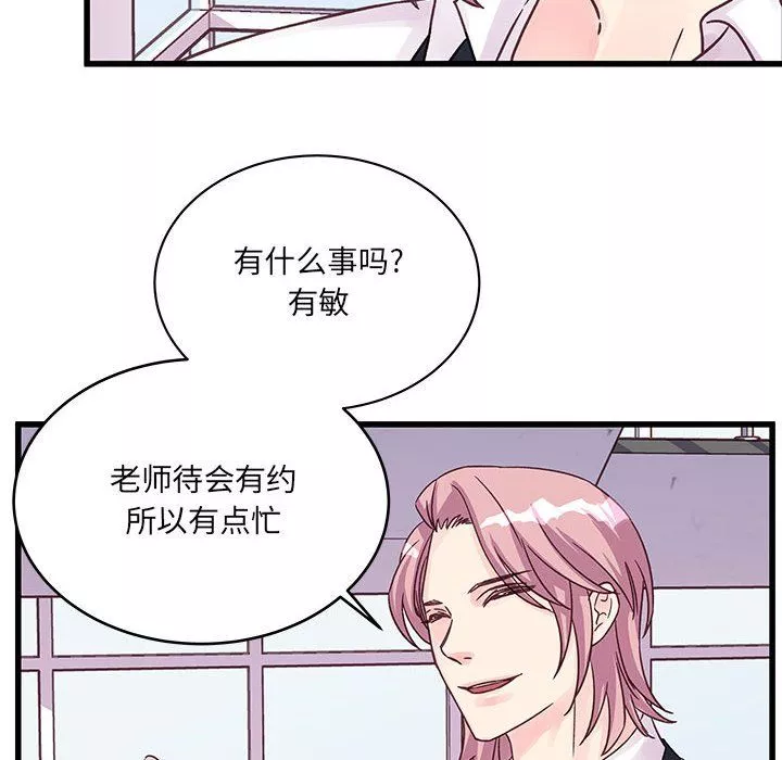 他們難以啓齒的關系第27話
