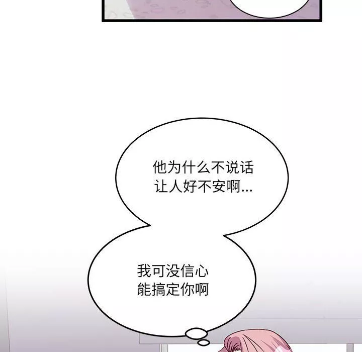 他们难以启齿的关系-第27话 - 图片 16