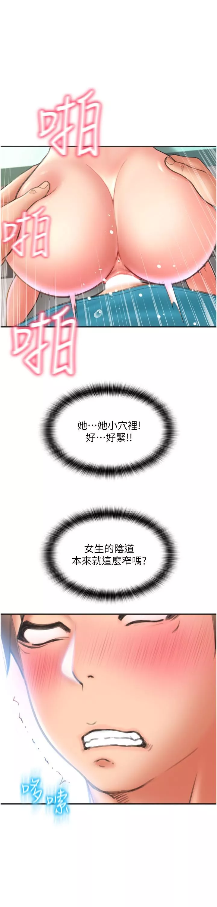 请用啪支付-第7话-插这么粗鲁我会…很爽! - 图片 13