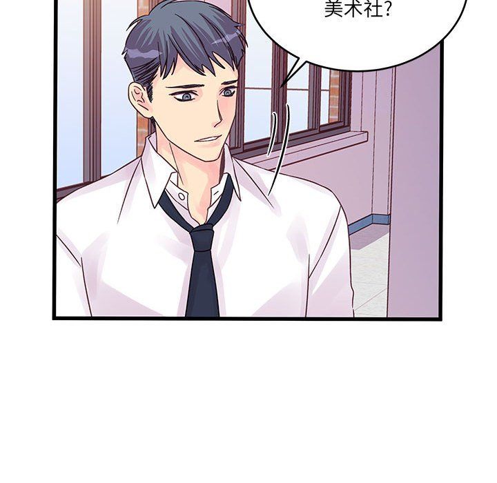 他們難以啓齒的關系第27話