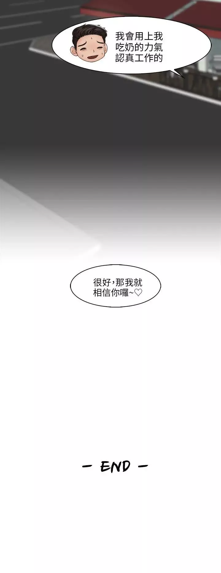 俏妞咖啡館最終話