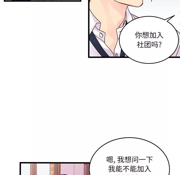 他们难以启齿的关系-第27话 - 图片 22