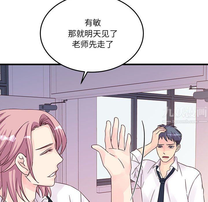 他们难以启齿的关系第27话