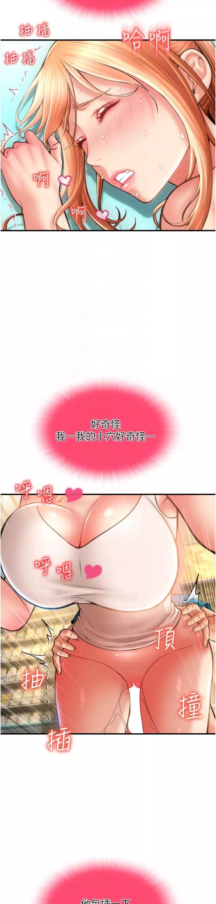請用啪支付第7話-插這麼粗魯我會…很爽!